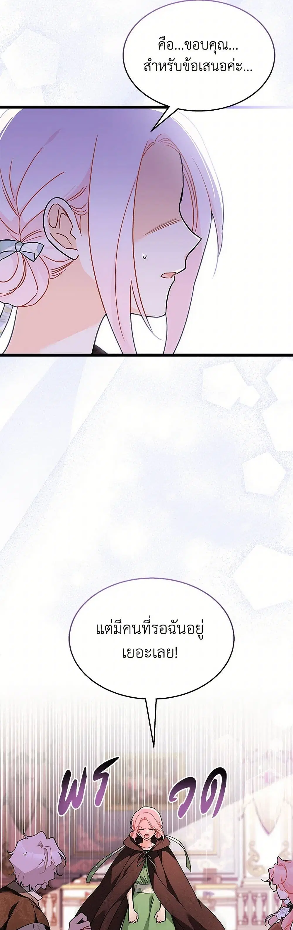 The Symbiotic Relationship Between a Panther and a Rabbit ตอนที่ 157 หน้า 29