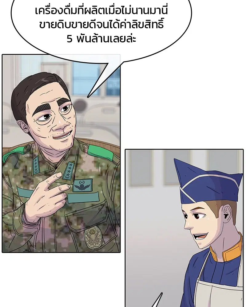 Kitchen Soldier ตอนที่ 105 หน้า 83