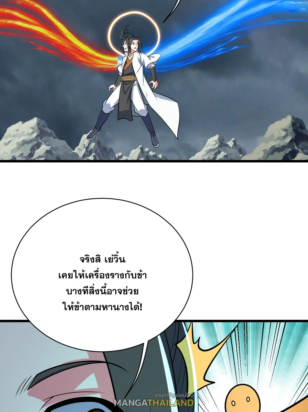 Matchless Emperor ตอนที่ 374 หน้า 25