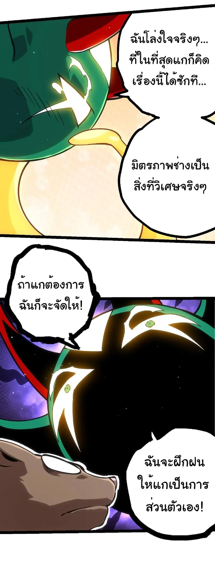 Evolution Begins With A Big Tree ตอนที่ 386 หน้า 29