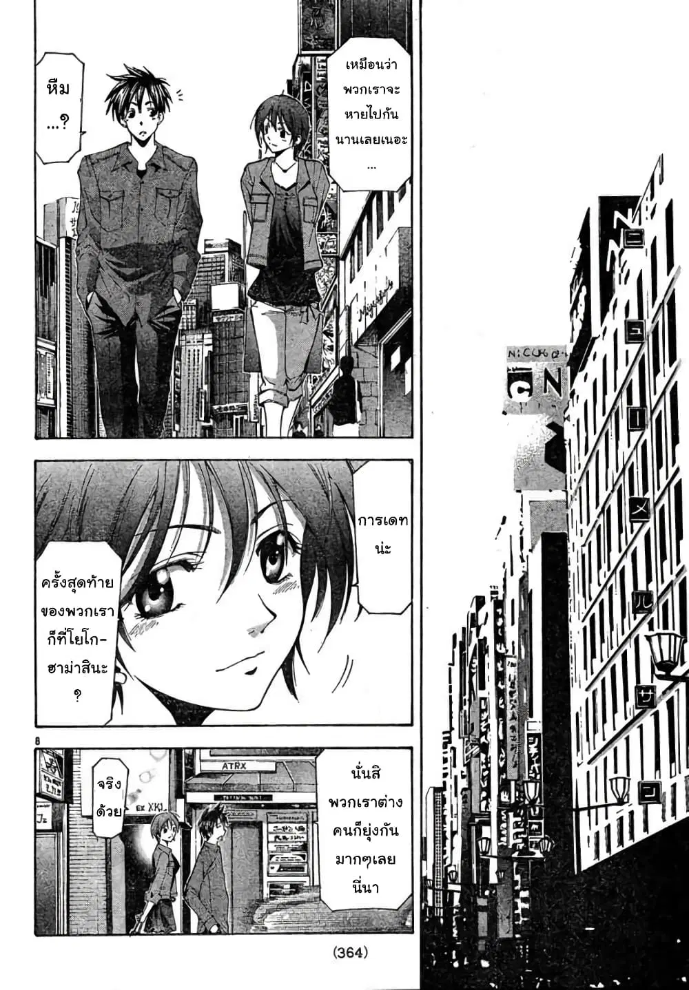 Suzuka ตอนที่ 105 หน้า 8