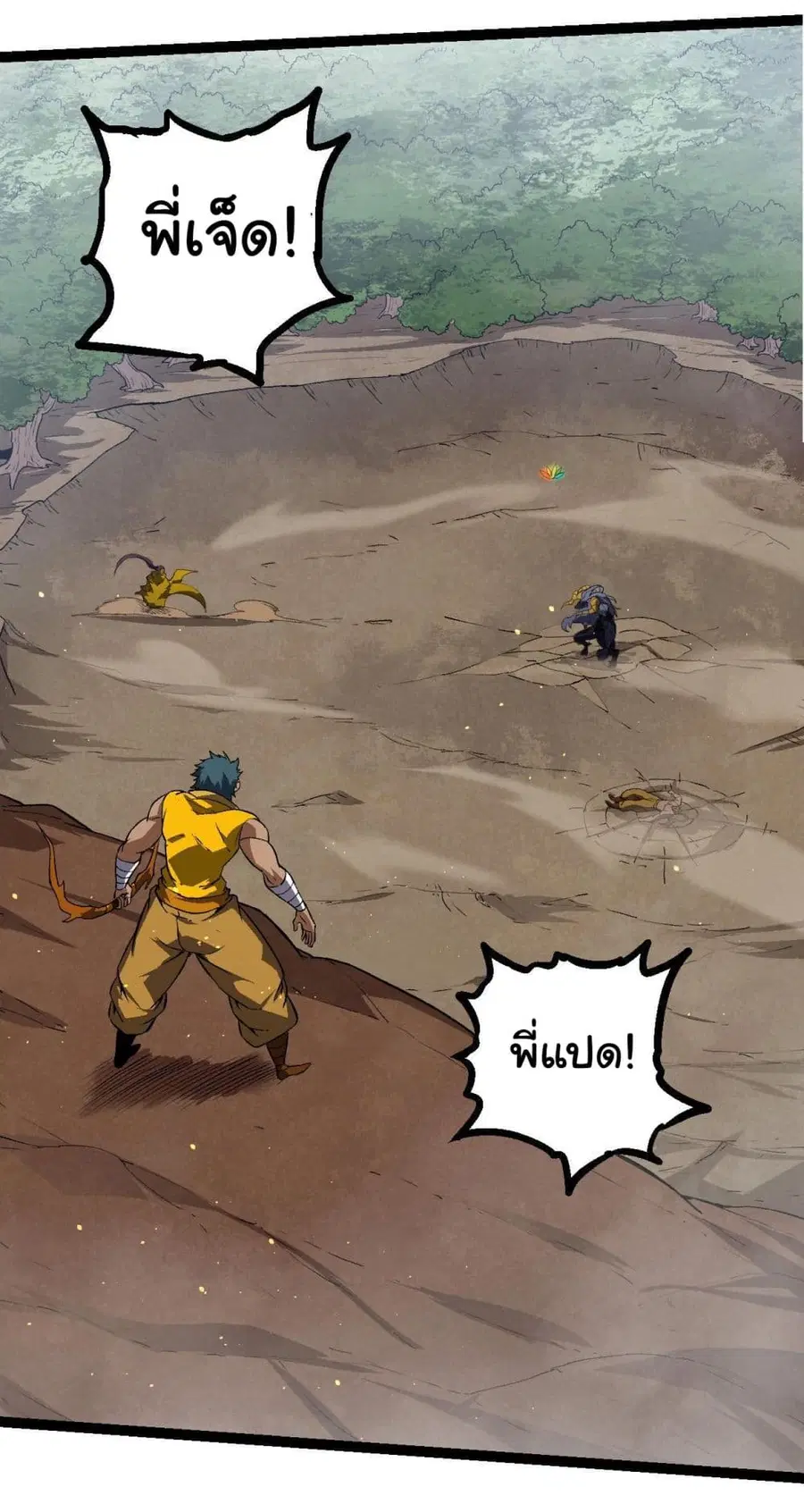 Evolution from the Big Tree ตอนที่ 105 หน้า 27