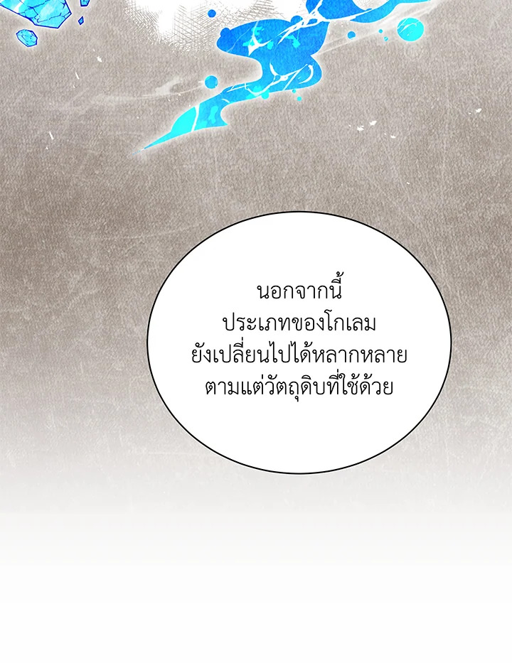 Necromancer Academy’s Genius Summoner ตอนที่ 60 หน้า 63