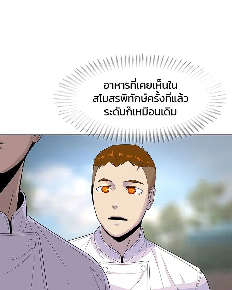Kitchen Soldier ตอนที่ 124 หน้า 55
