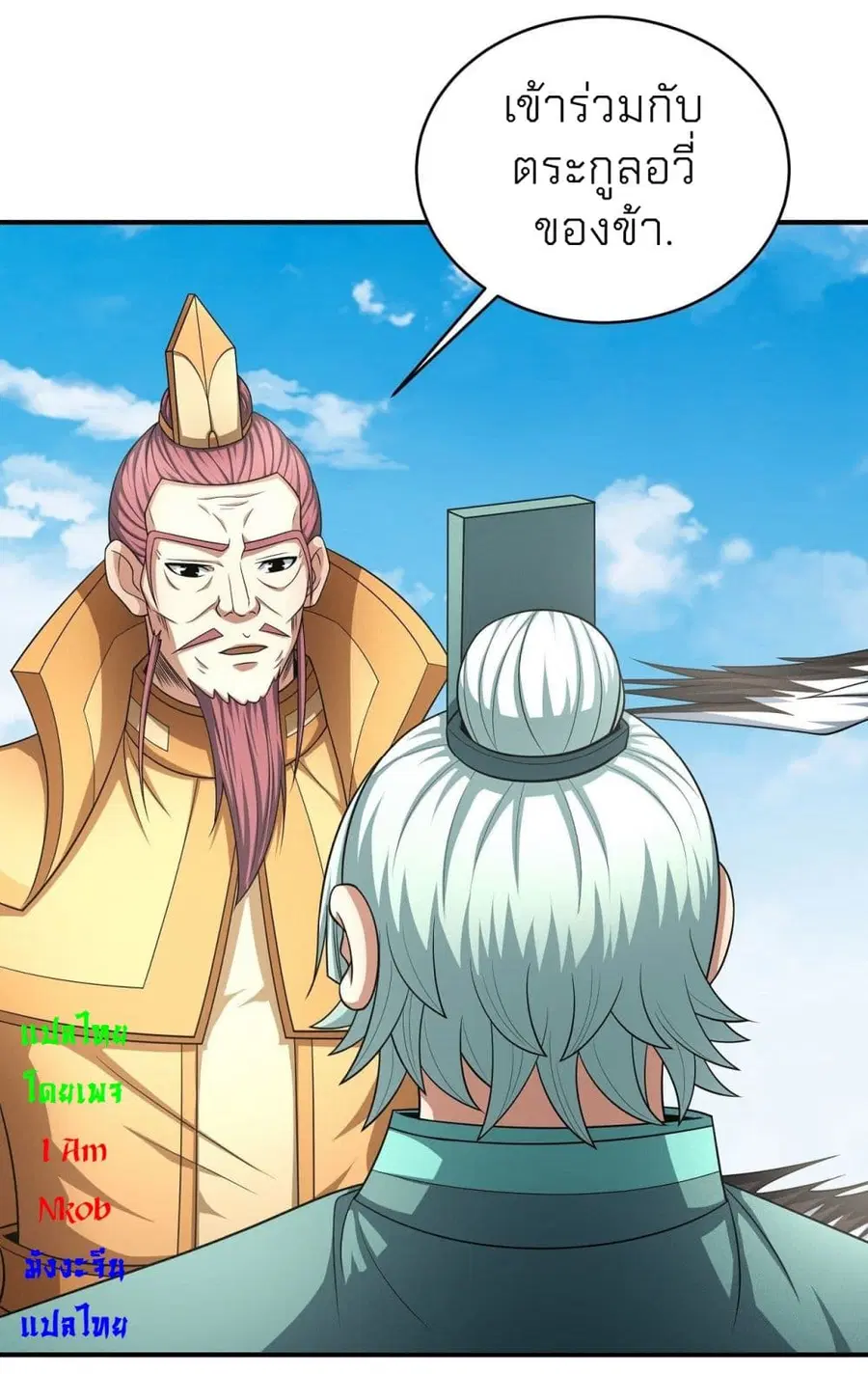 God of Martial Arts ตอนที่ 440 หน้า 17