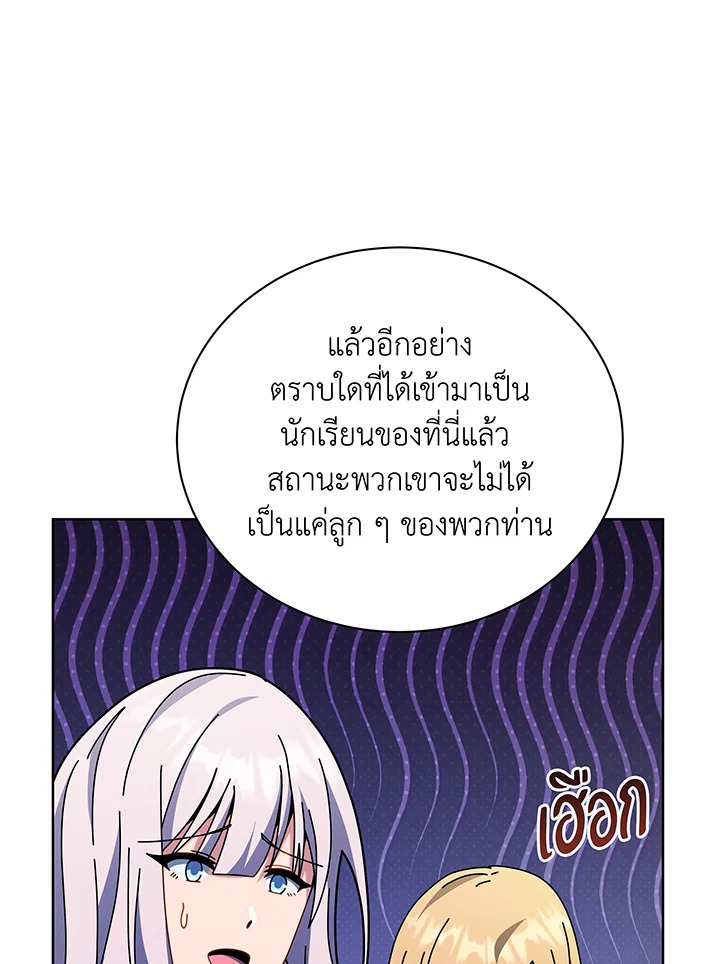 Necromancer Academy’s Genius Summoner ตอนที่ 108 หน้า 79