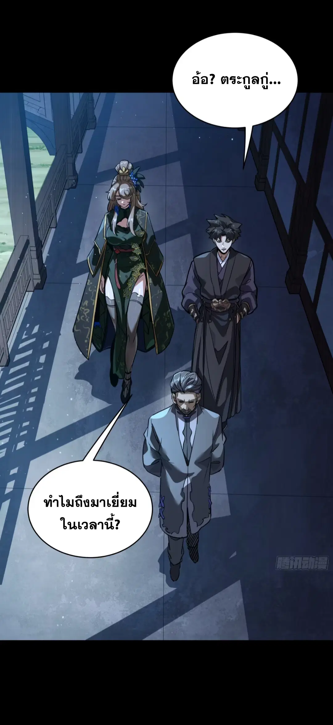 Legend of Star General ตอนที่ 238 หน้า 34