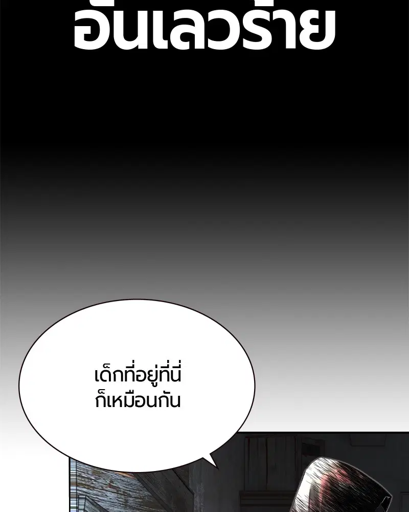 Jungle Juice ตอนที่ 21 หน้า 119