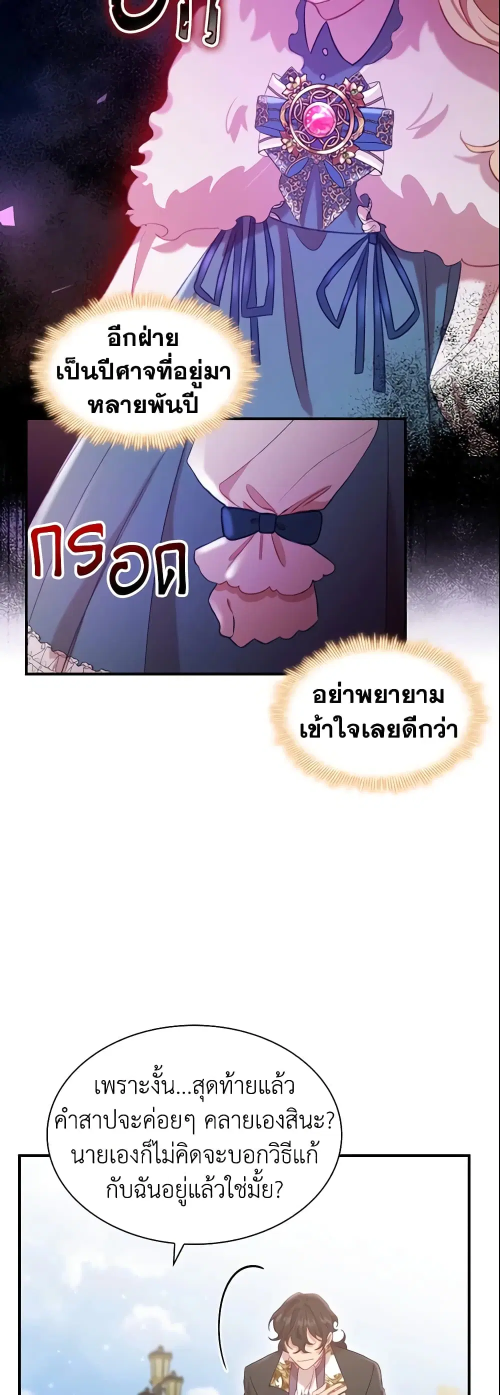 The Beloved Little Princess ตอนที่ 57 หน้า 38