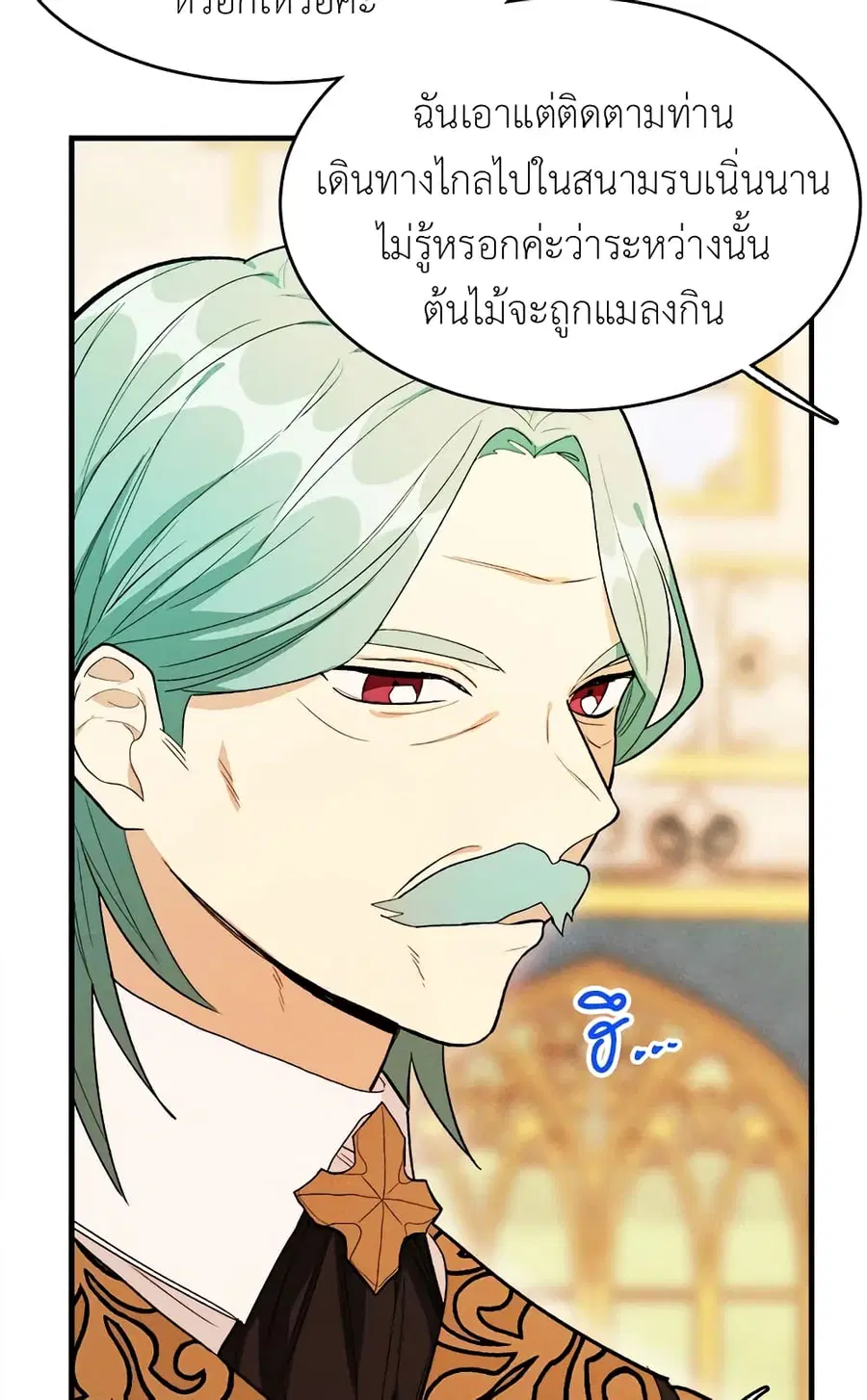 The Young Lady Is a Royal Chef ตอนที่ 31 หน้า 13