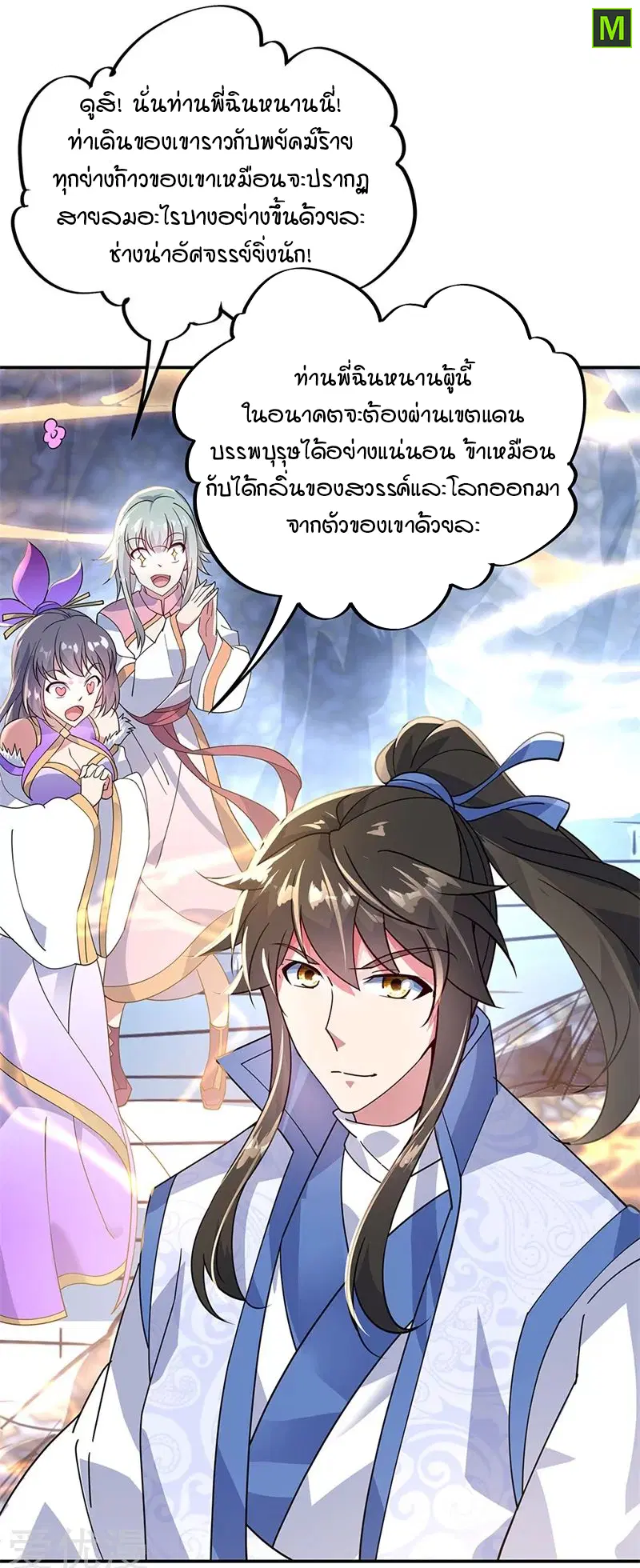 Peerless Battle Spirit ตอนที่ 164 หน้า 7