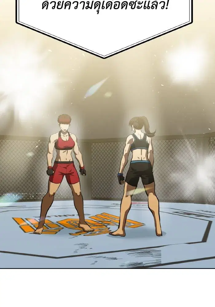 King of the Octagon ตอนที่ 73 หน้า 94