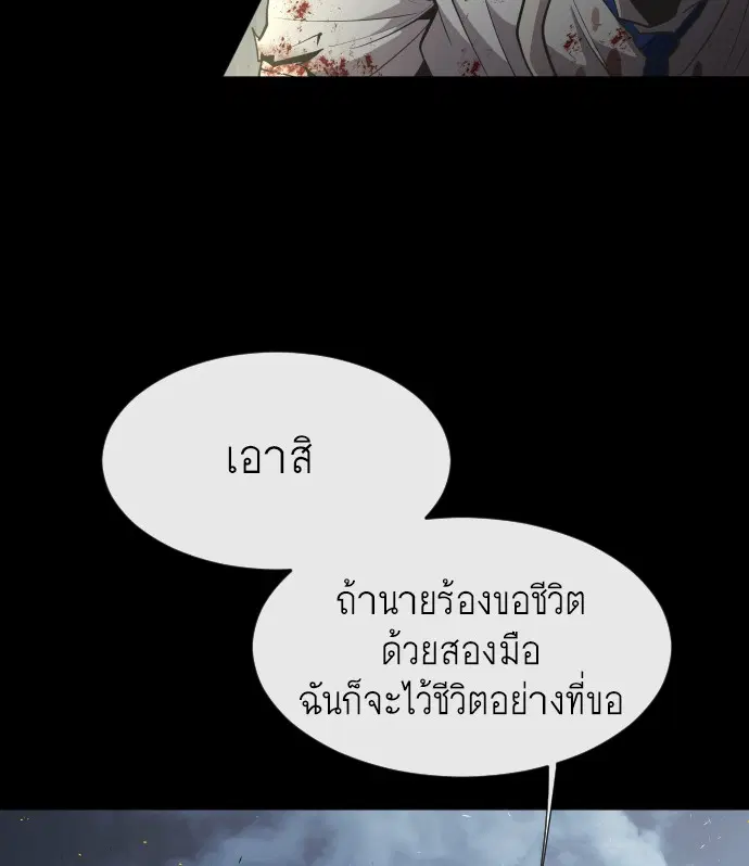Superhuman Era ตอนที่ 47 หน้า 52