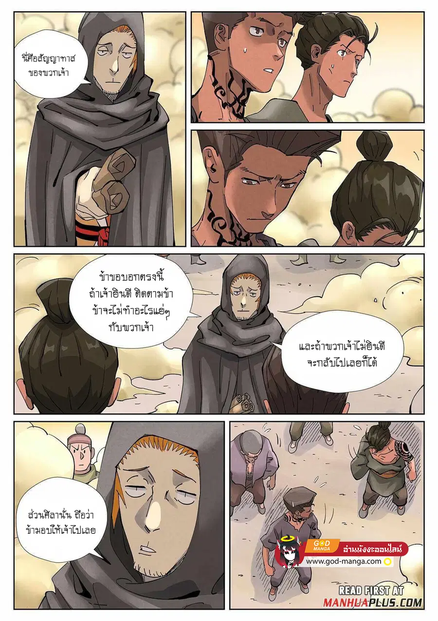 Tales of Demons and Gods ตอนที่ 417 หน้า 16