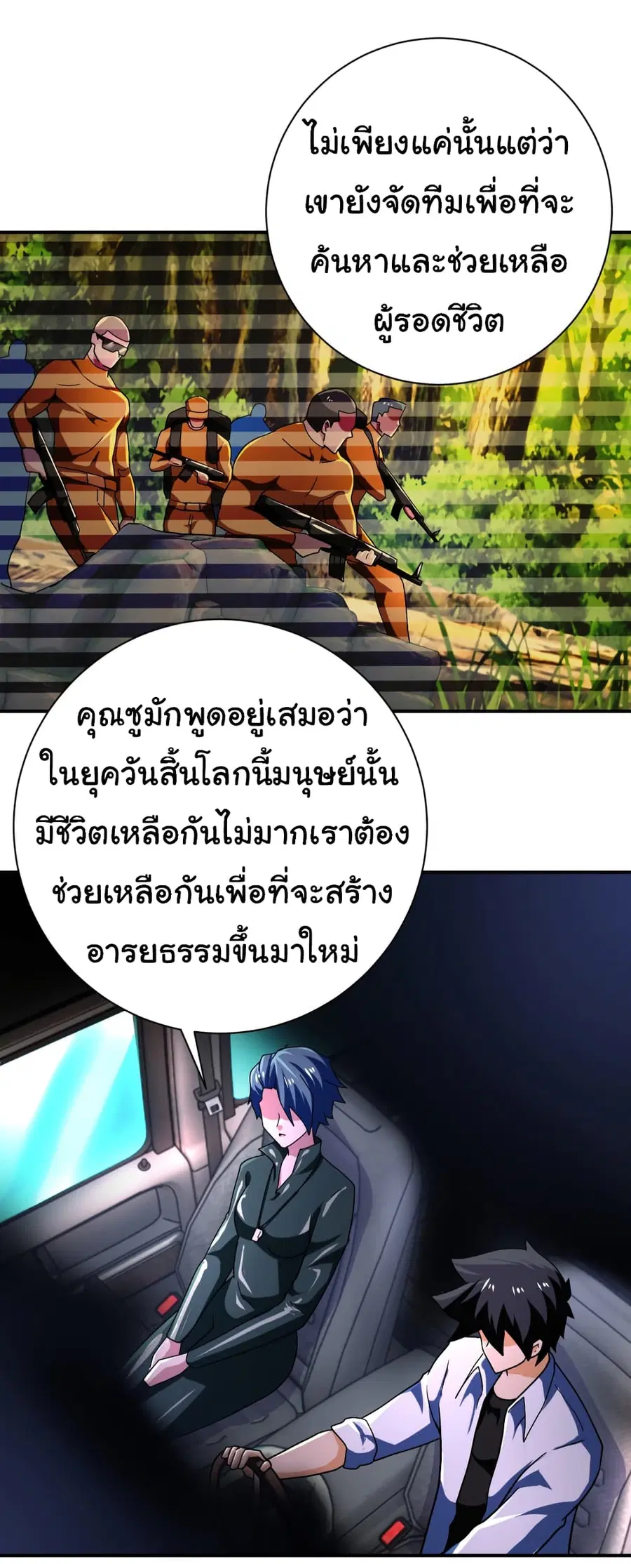 Apocalyptic Super System ตอนที่ 409 หน้า 19