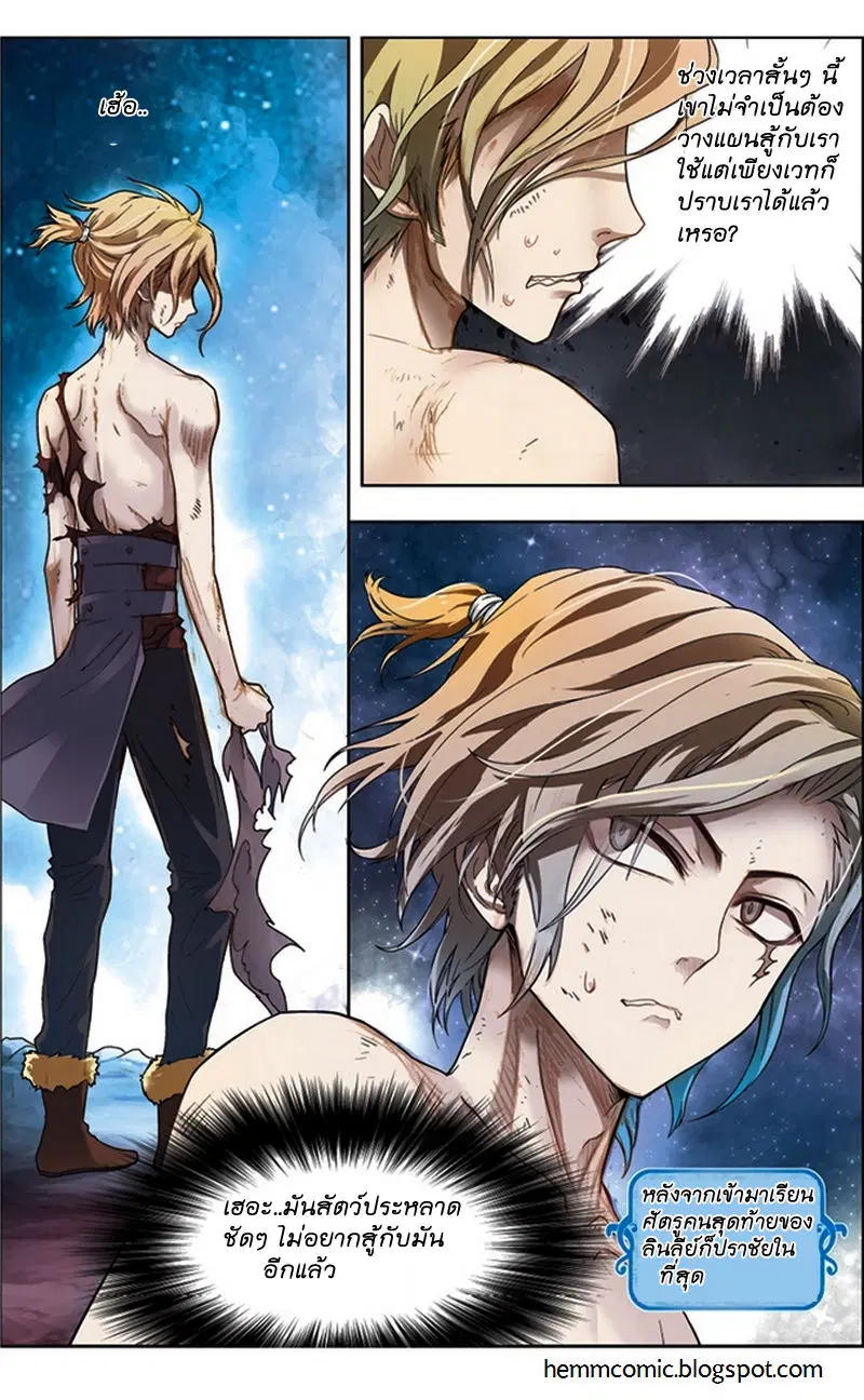 Panlong ตอนที่ 30 หน้า 14