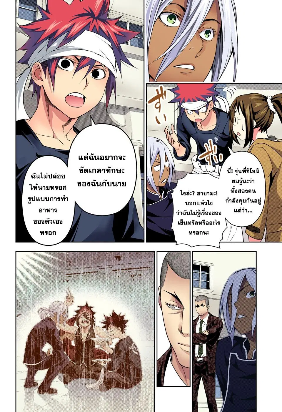 Shokugeki no Soma ตอนที่ 191 หน้า 11