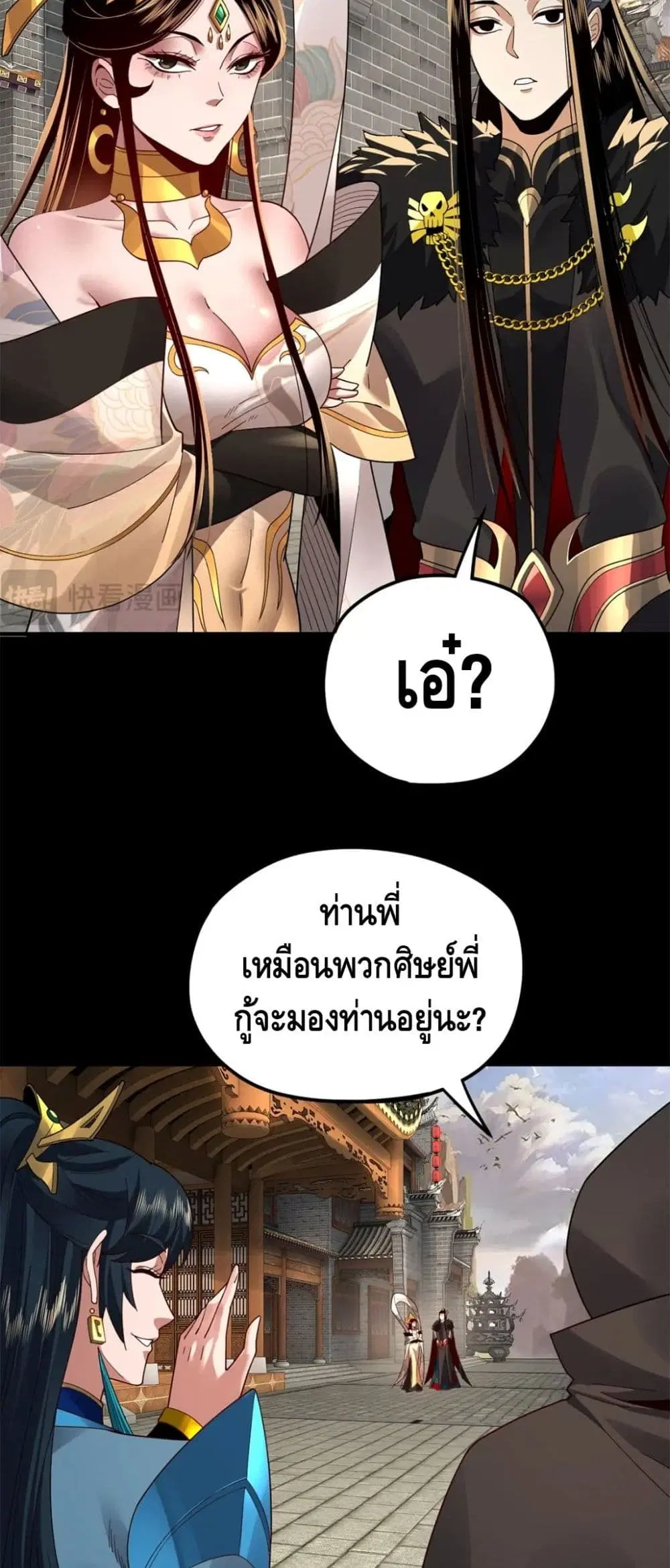 Villain is here ตอนที่ 92 หน้า 33
