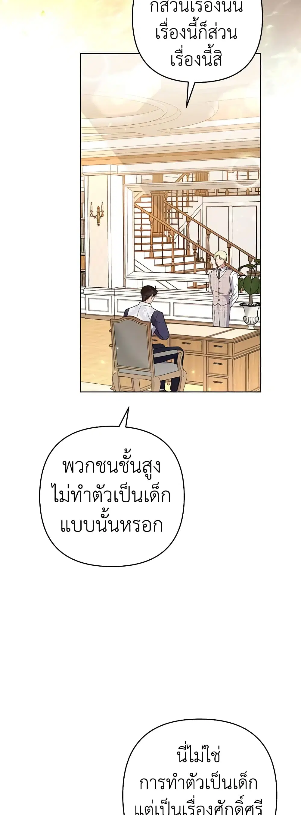 What It Means to Be You ตอนที่ 75 หน้า 10