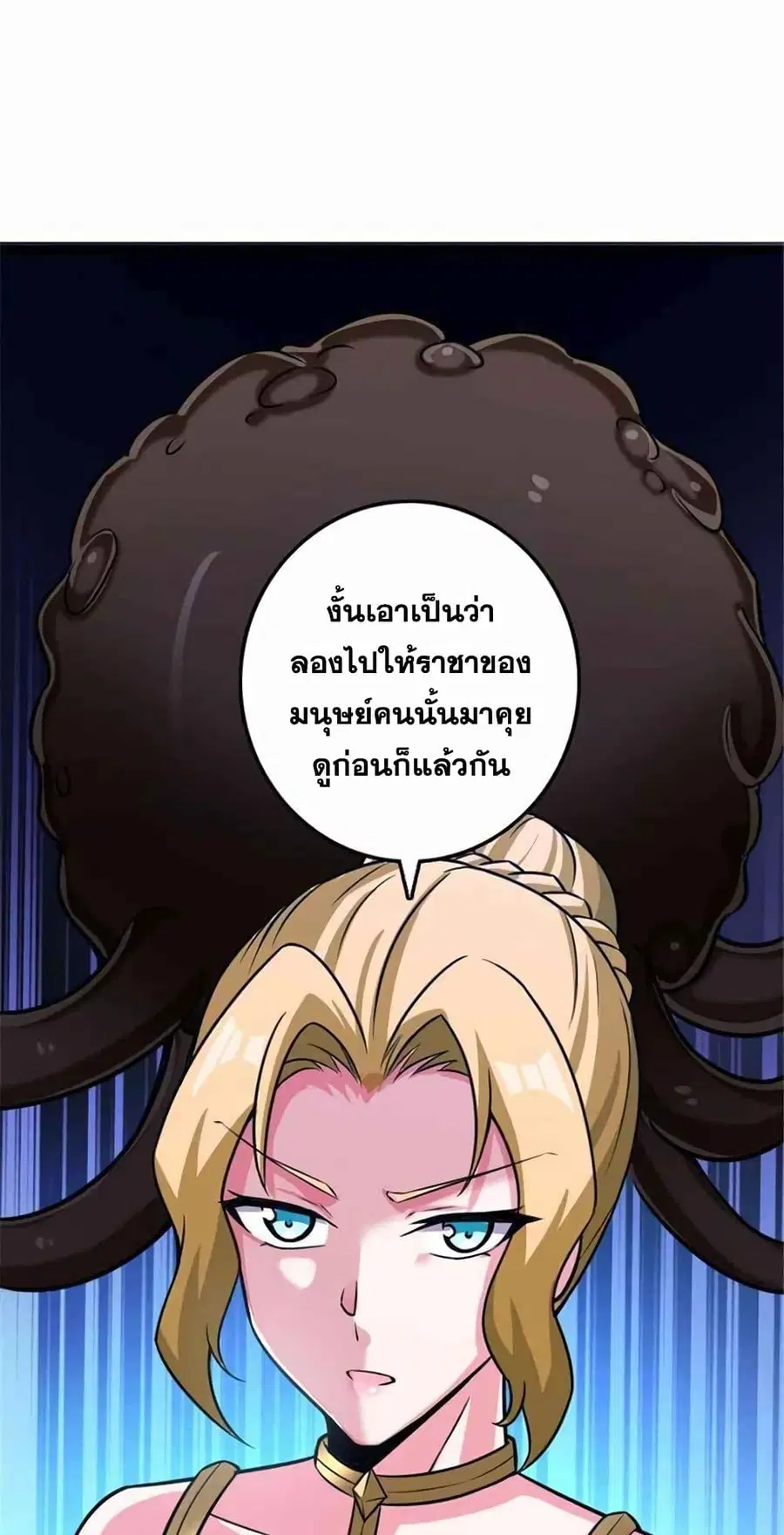 Release That Witch ตอนที่ 413 หน้า 39