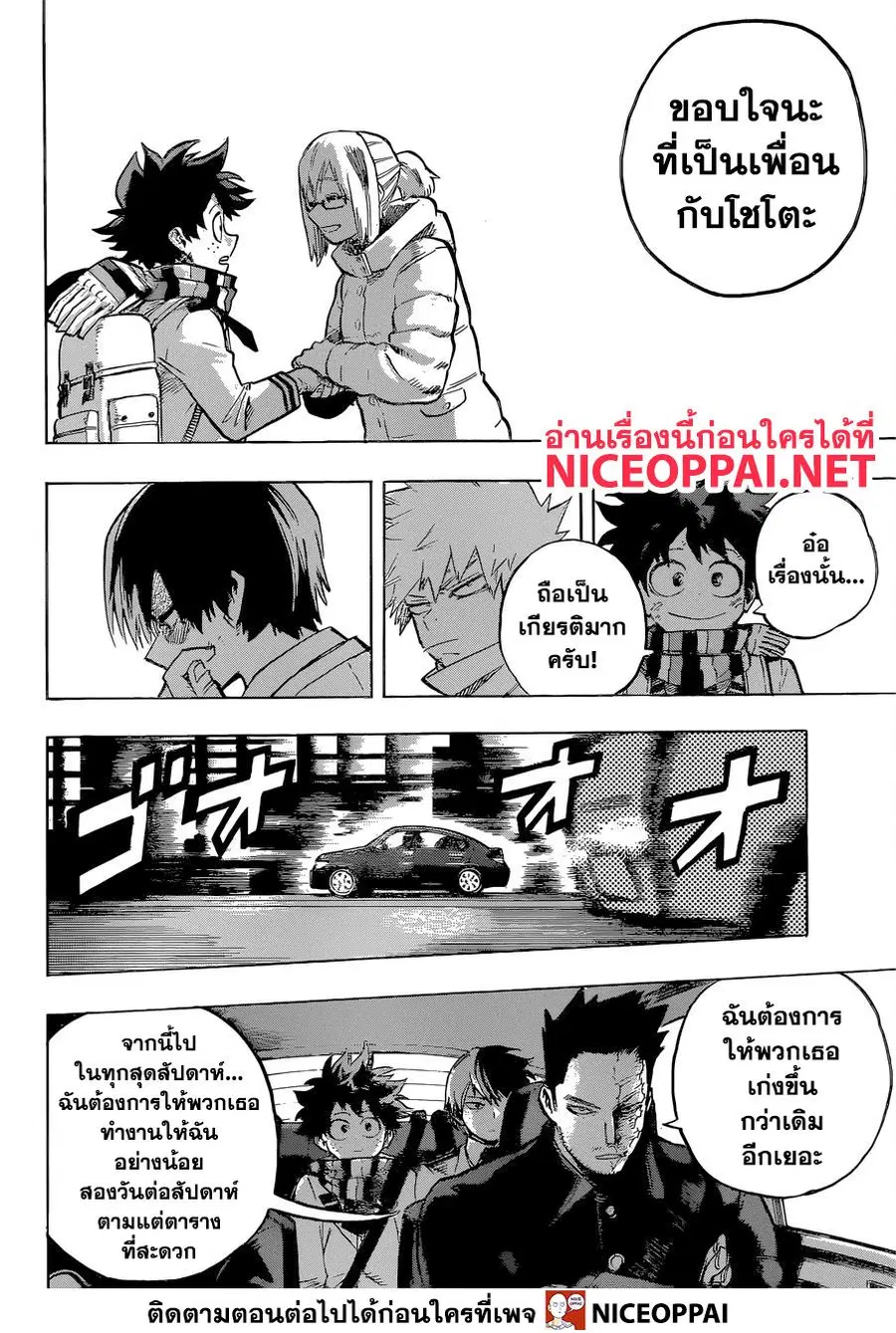 My Hero Academia ตอนที่ 250 หน้า 7