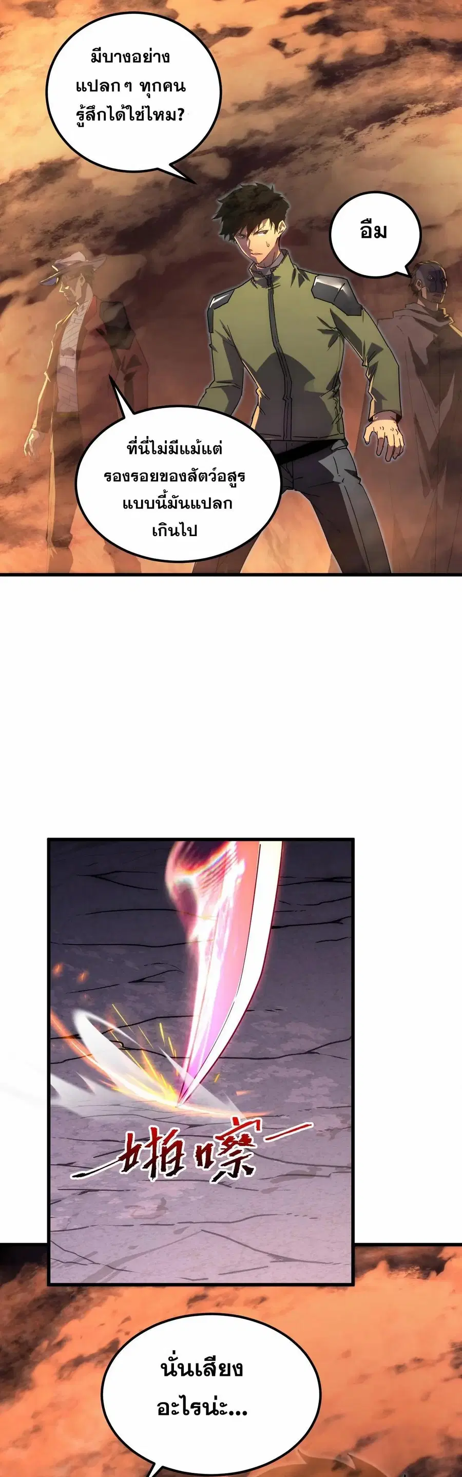 Rise From The Rubble ตอนที่ 229 หน้า 16