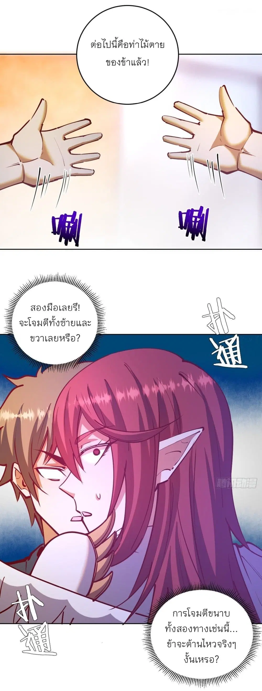 King Star Emperor ตอนที่ 221 หน้า 11