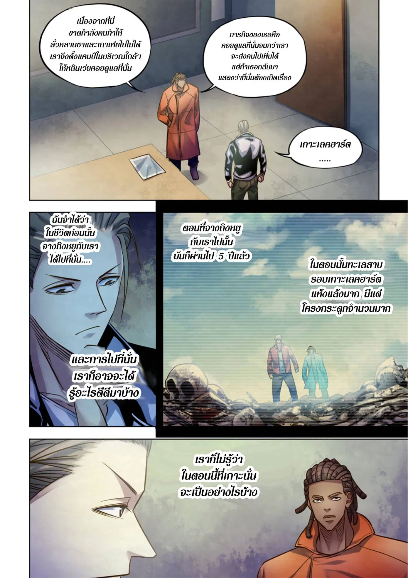 The Last Human ตอนที่ 336.34 หน้า 71