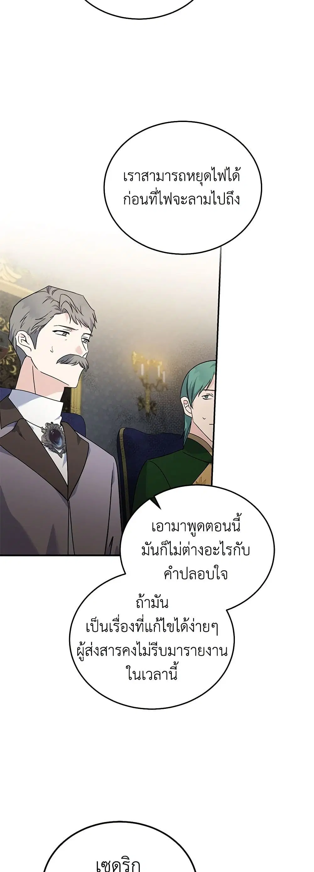 The Villainess Lives Again ตอนที่ 196 หน้า 34