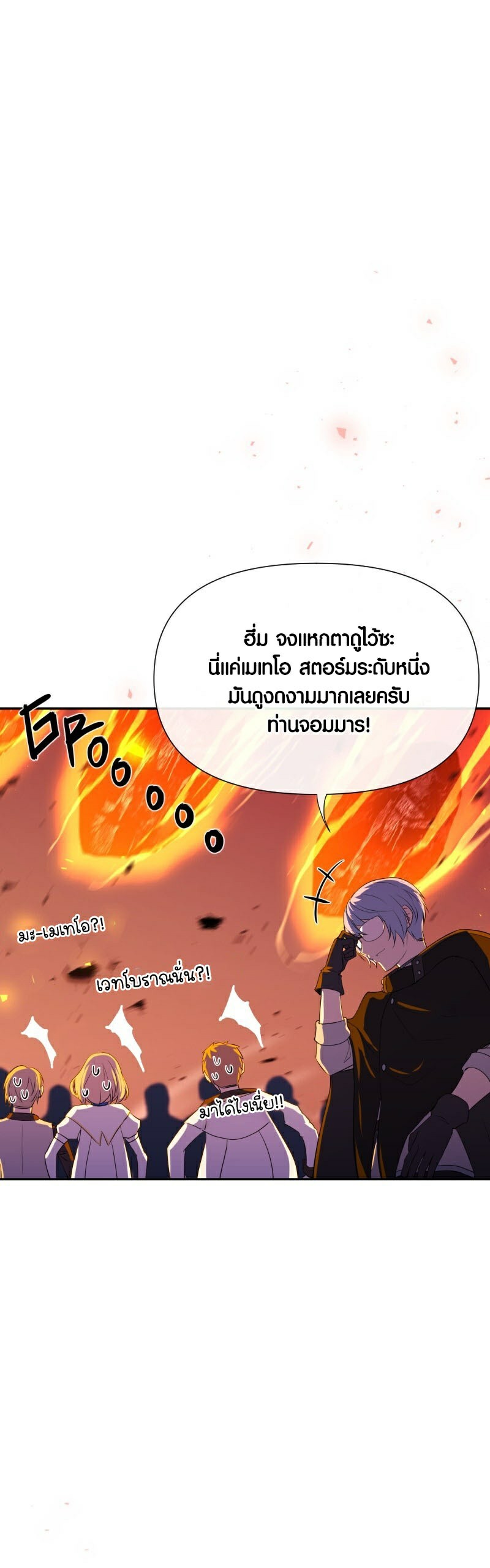 Retired Demon King จอมมารผู้ปลดเกษียณ ตอนที่ 4 หน้า 31