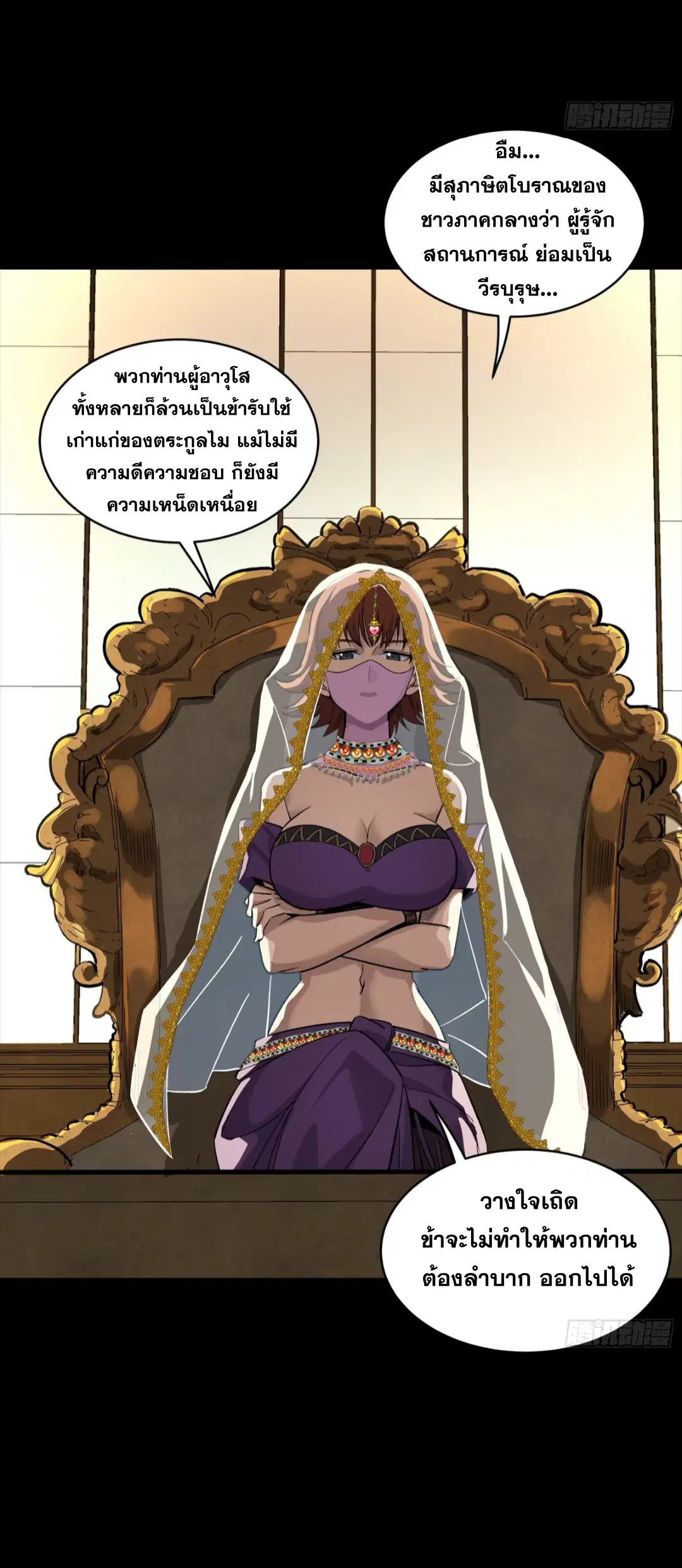 Legend of Star General ตอนที่ 263 หน้า 36