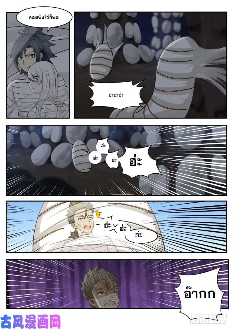Martial Peak ตอนที่ 249 หน้า 14