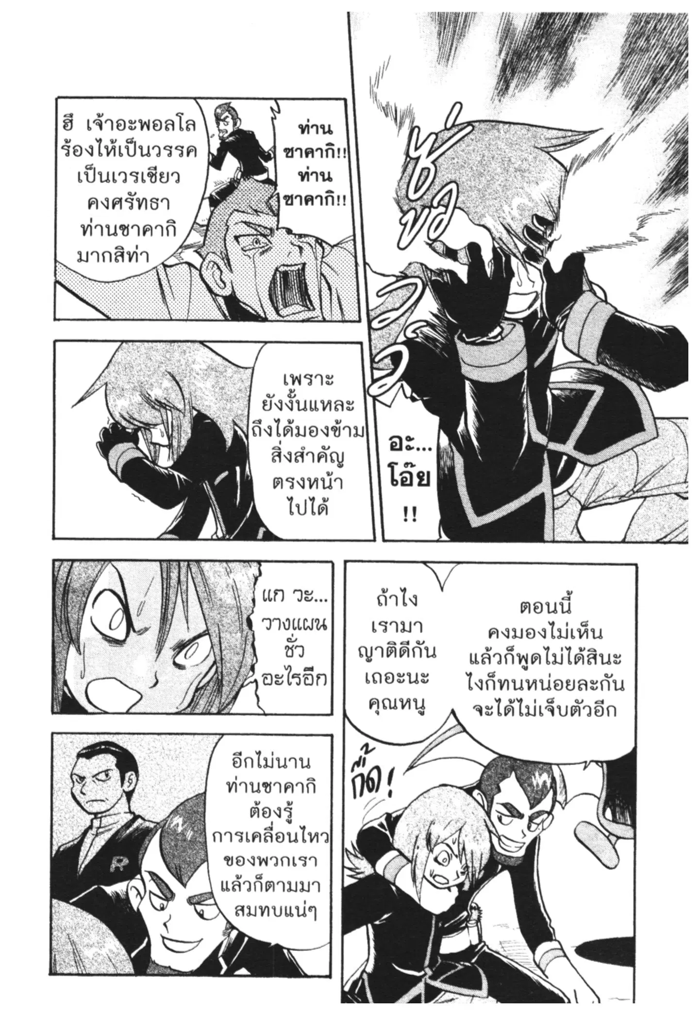 Pokémon ตอนที่ 456 หน้า 5