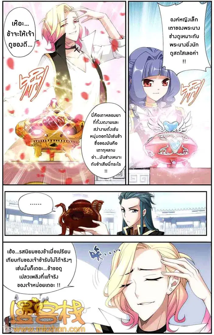 Doupo Cangqiong ตอนที่ 67 หน้า 16