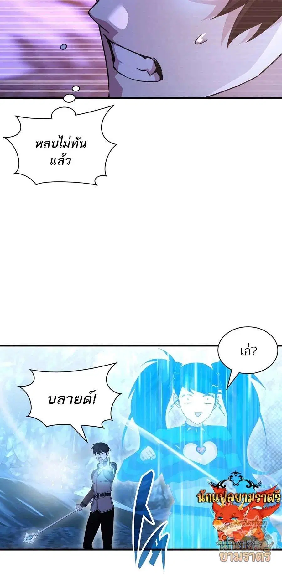 My Lucky Encounter From The Game Turned Into Reality ตอนที่ 65 หน้า 70