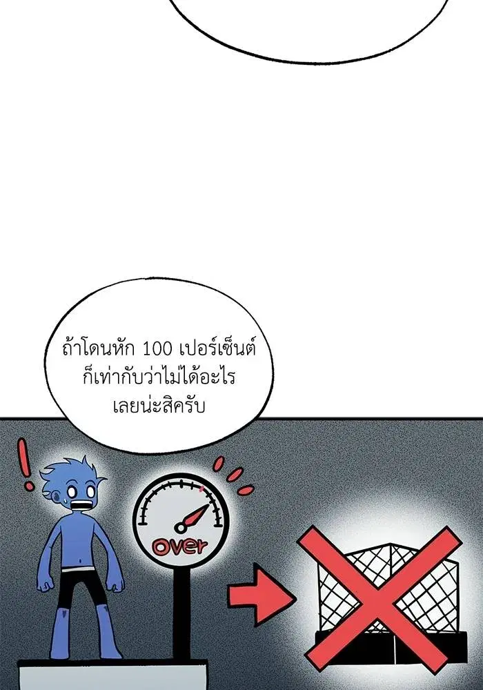 King of the Octagon ตอนที่ 13 หน้า 10