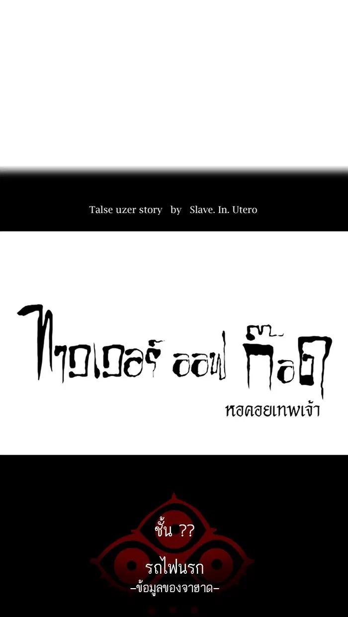 Tower of God ตอนที่ 366 หน้า 21
