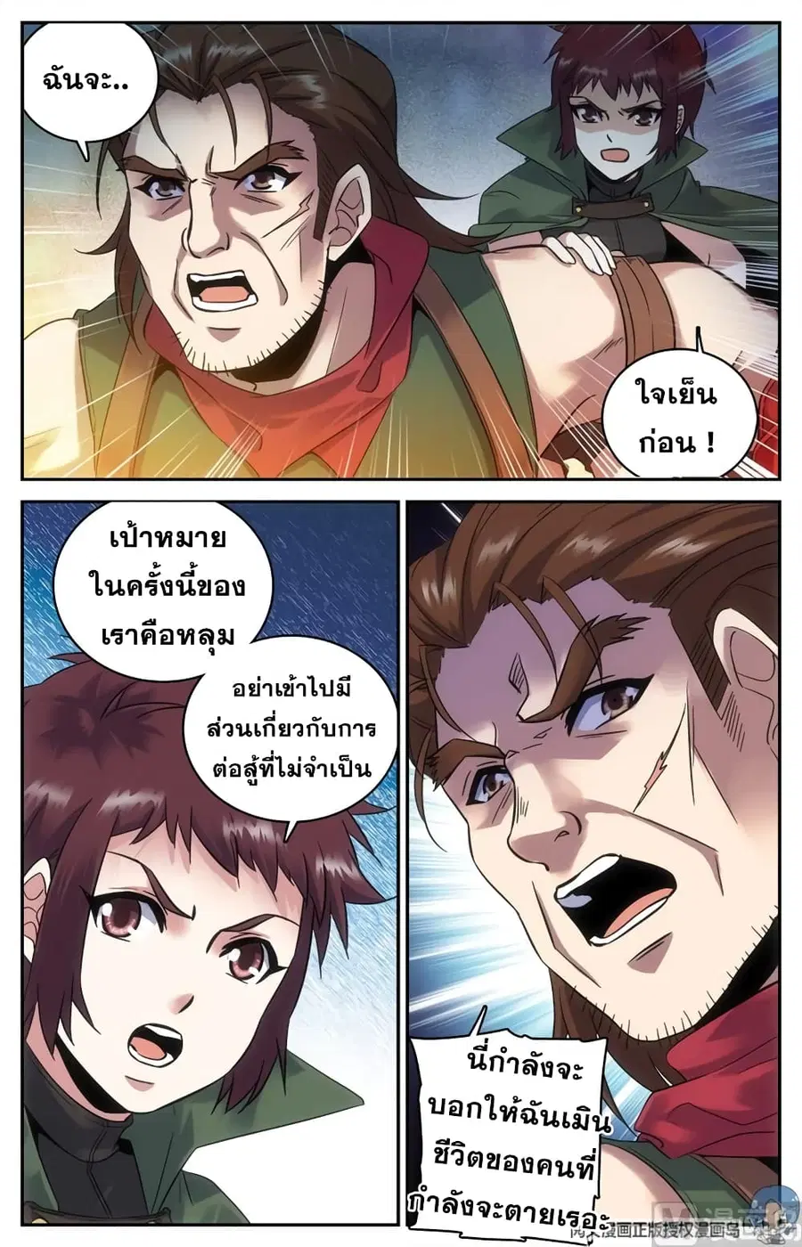 Versatile Mage ตอนที่ 89 หน้า 10