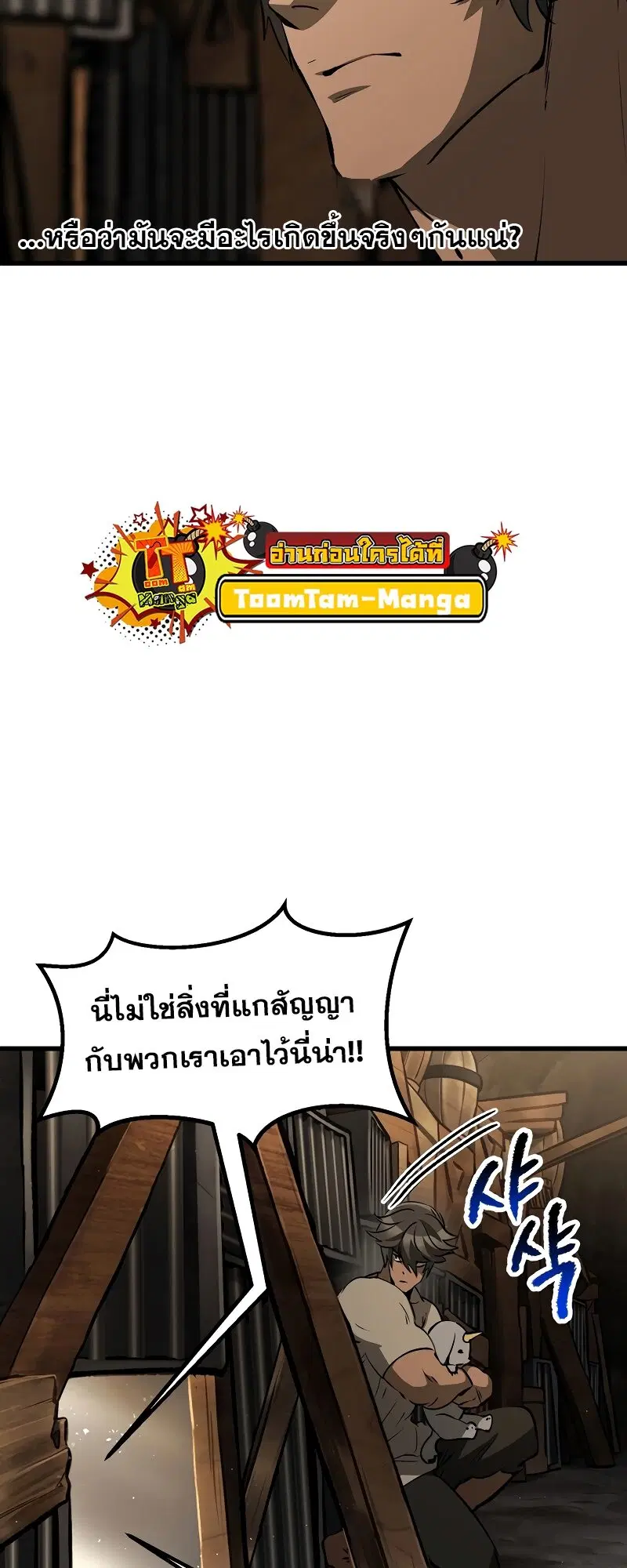 Survival Of Blade King ตอนที่ 190 หน้า 73