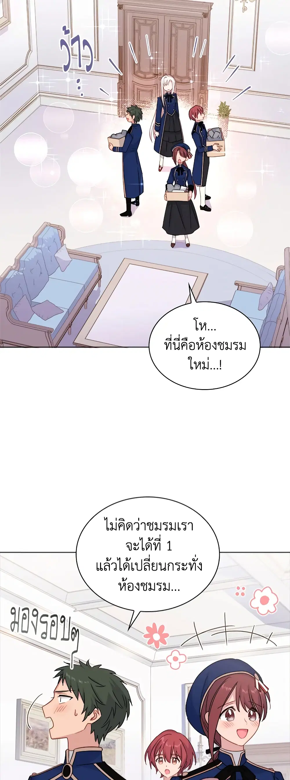 The Lady Needs a Break ตอนที่ 35 หน้า 26