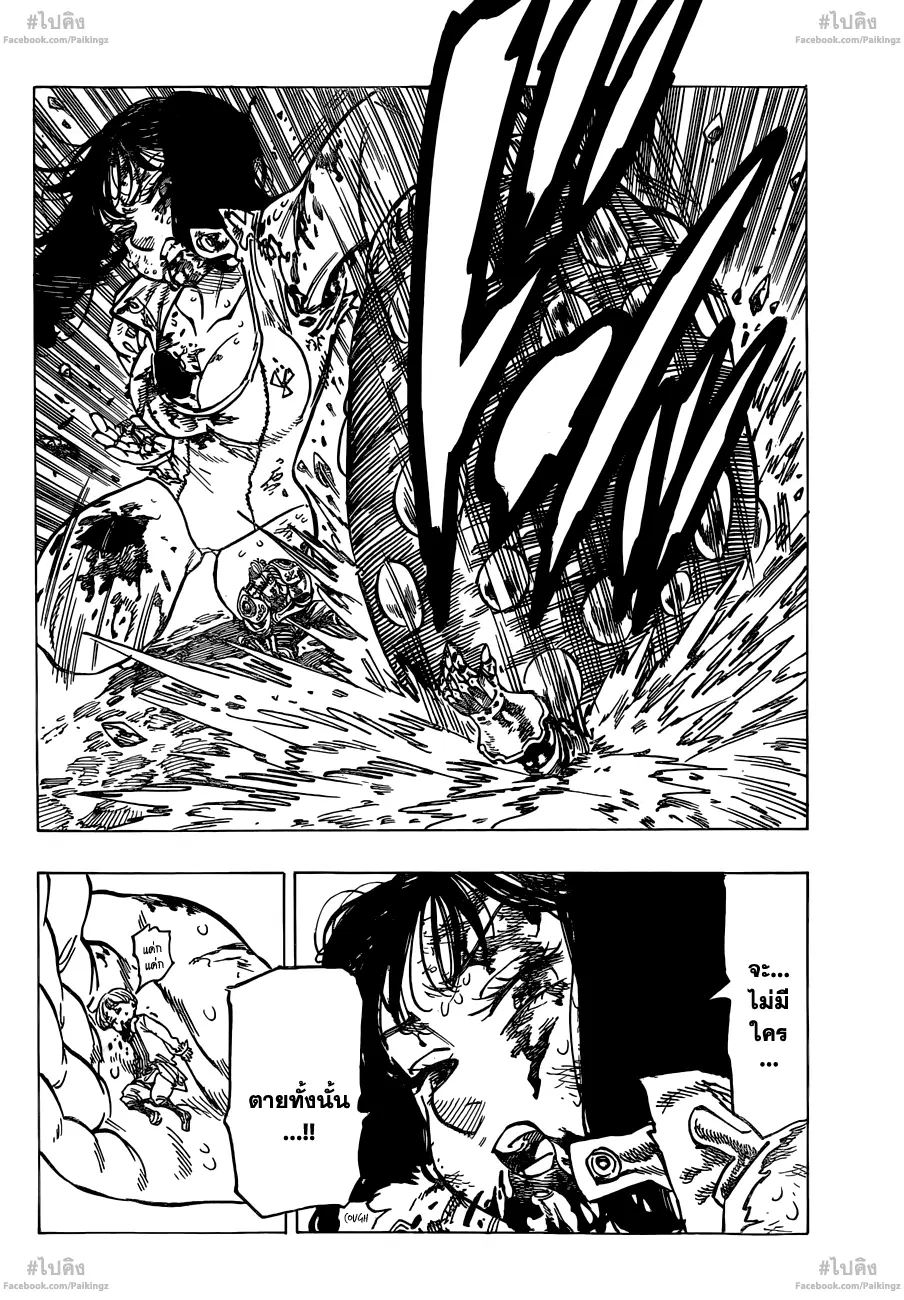 Nanatsu no Taizai ตอนที่ 71 หน้า 11