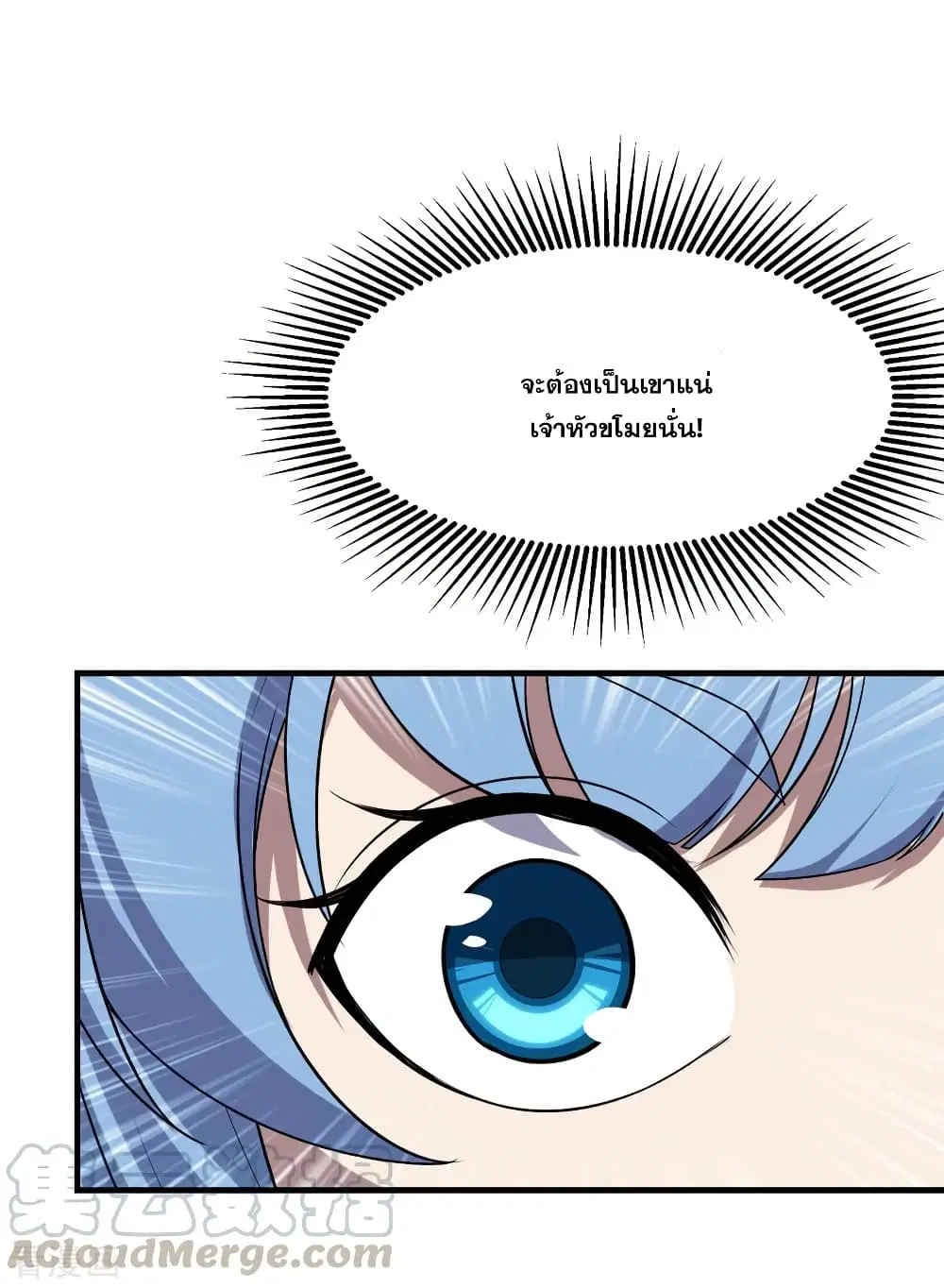 Matchless Emperor ตอนที่ 69 หน้า 25