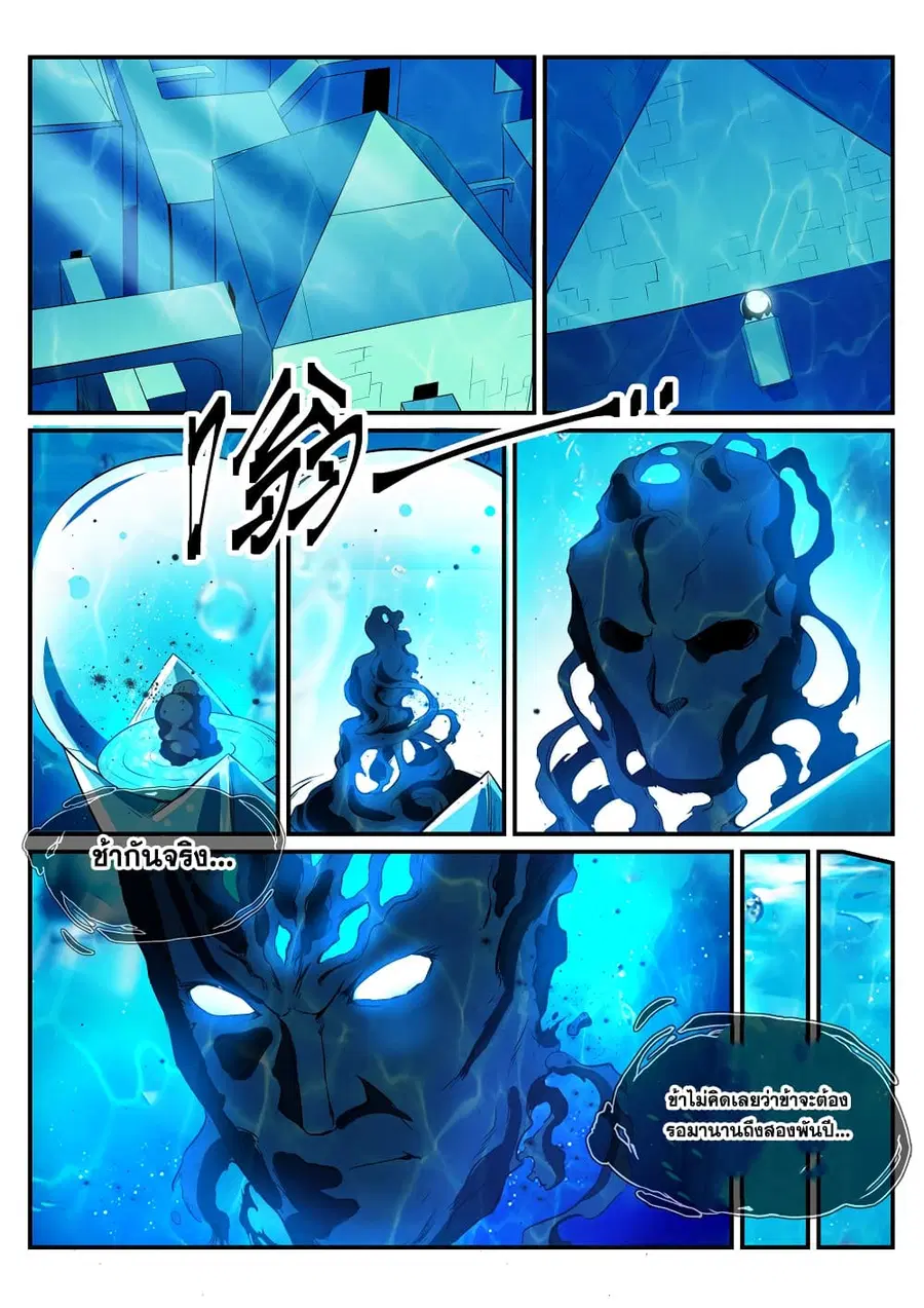 Bailian Chengshen ตอนที่ 198 หน้า 7