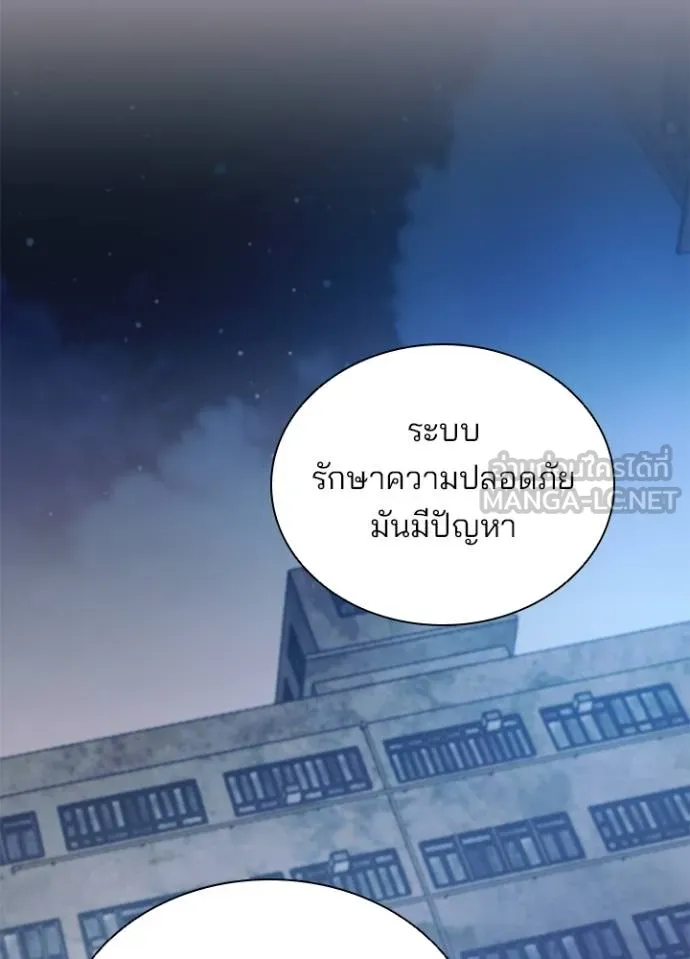 Villain to Kill ตอนที่ 167 หน้า 102