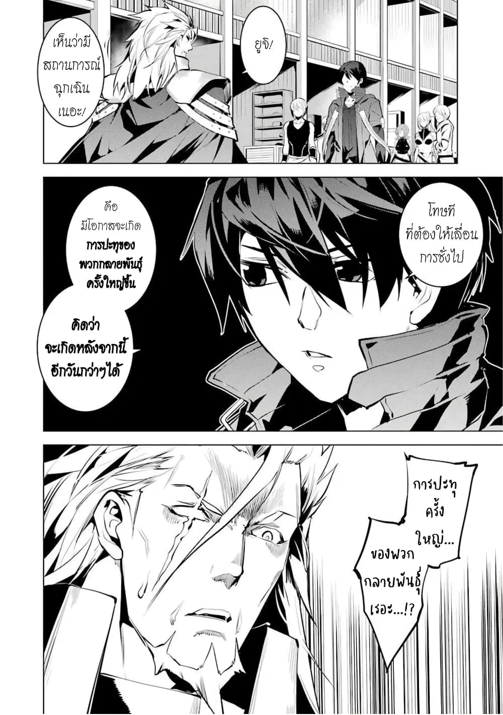 Tensei Kenja no Isekai Life ตอนที่ 42 หน้า 35
