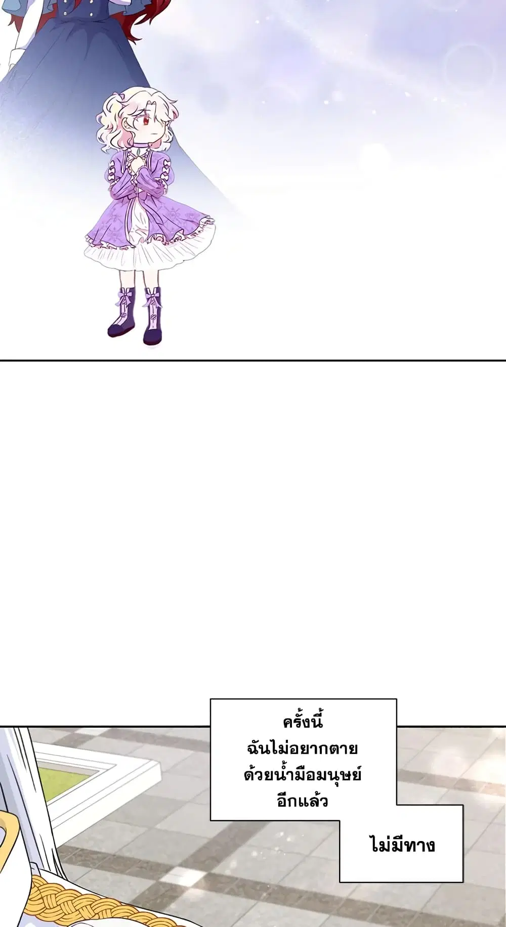 The Wicked Little Princess ตอนที่ 18 หน้า 8