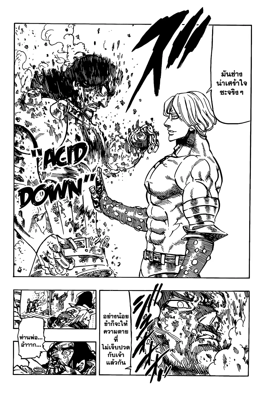 Nanatsu no Taizai ตอนที่ 91 หน้า 4