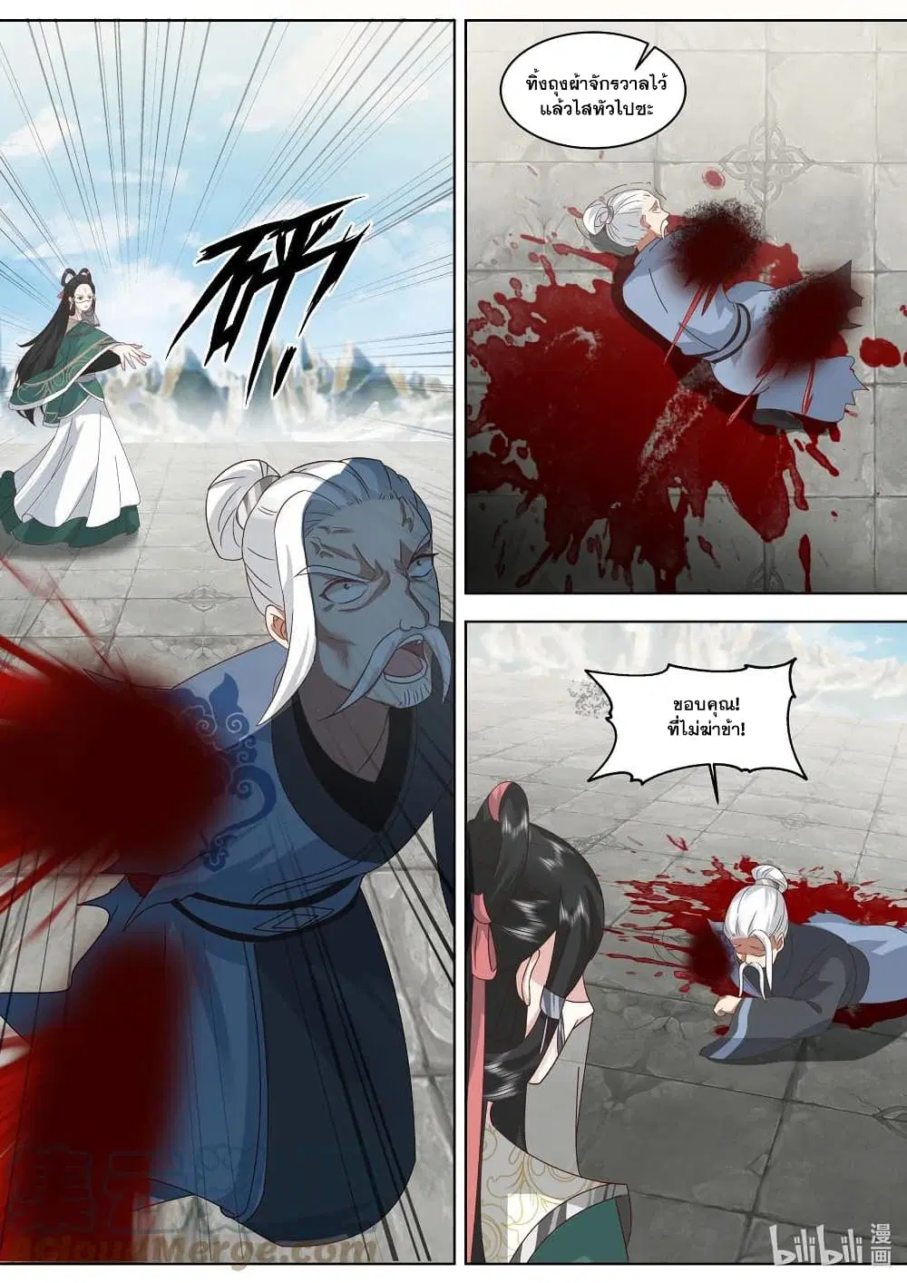 Martial God Asura ตอนที่ 485 หน้า 8