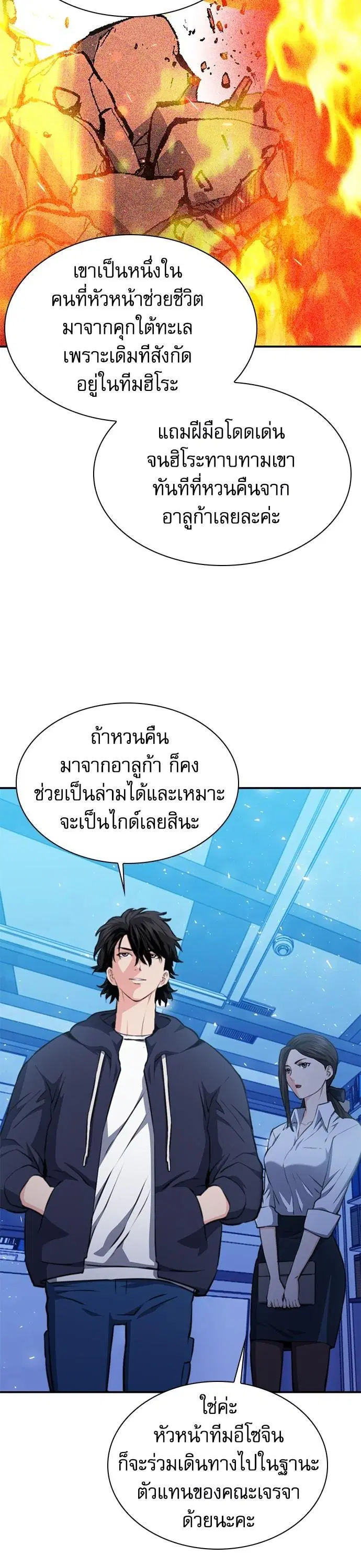 Seoul Station Druid ตอนที่ 157 หน้า 15