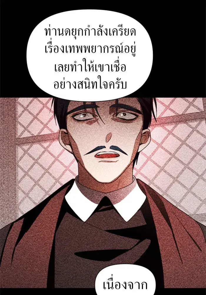 Your Throne ตอนที่ 71 หน้า 41